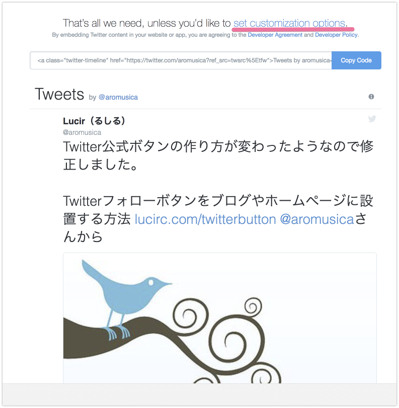 Twitterのタイムラインをブログやホームページに表示させる るしるし