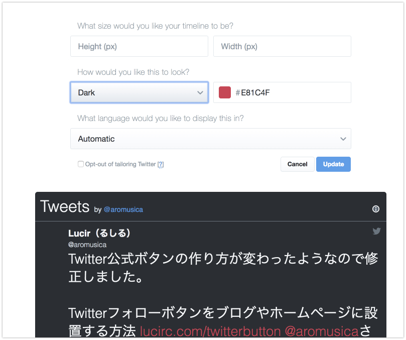 Twitterのタイムラインをブログやホームページに表示させる るしるし