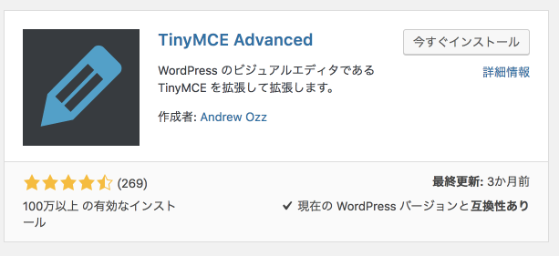 TinyMCE Advancedインストール