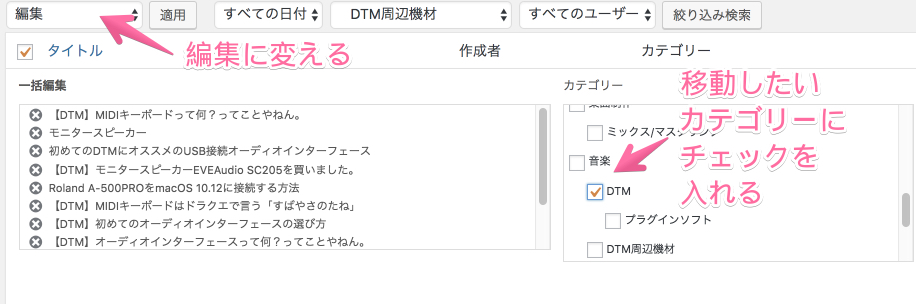 Wordpressのカテゴリーを一括変更 プラグインなし あり るしるし
