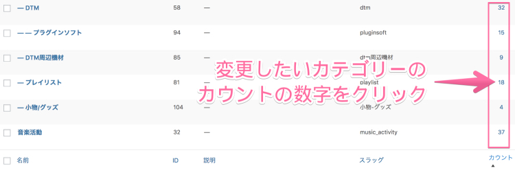 Wordpressのカテゴリーを一括変更 プラグインなし あり るしるし