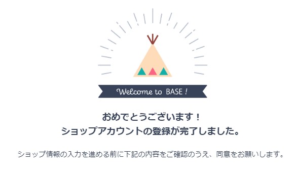 BASE_会員登録完了