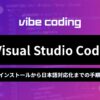 visual-studio-code-install eye catch