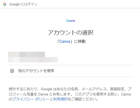 Canva登録Googleアカウント