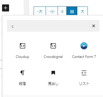 ブロックエディターで「Contact Form 7」を検索