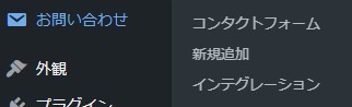 contactform7メニュー