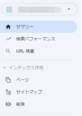 Google search console メニュー