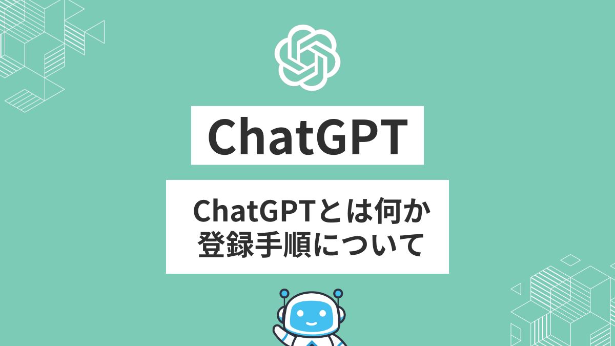 chatGPT無料版アイキャッチ