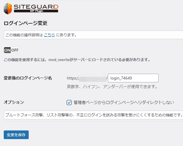 siteguard管理ページログインページ変更