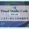 VScoad_instalアイキャッチ