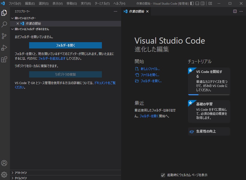 Visual Studio Code 日本語表示