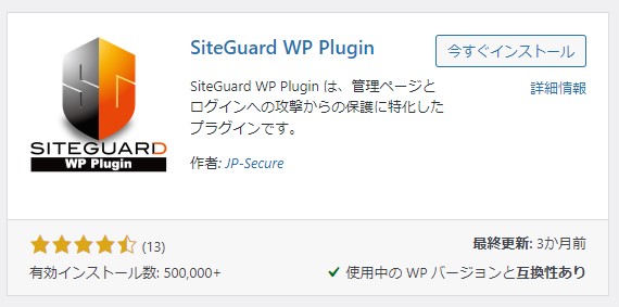 SiteGuard WP Pluginインストール