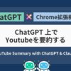 YouTube Summary with ChatGPT & Claudeアイキャッチ