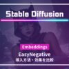 Stable Diffusion,EasyNegative