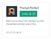 prompt perfect