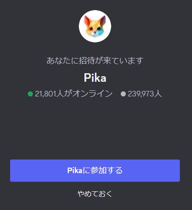 Pika Labs discord 招待