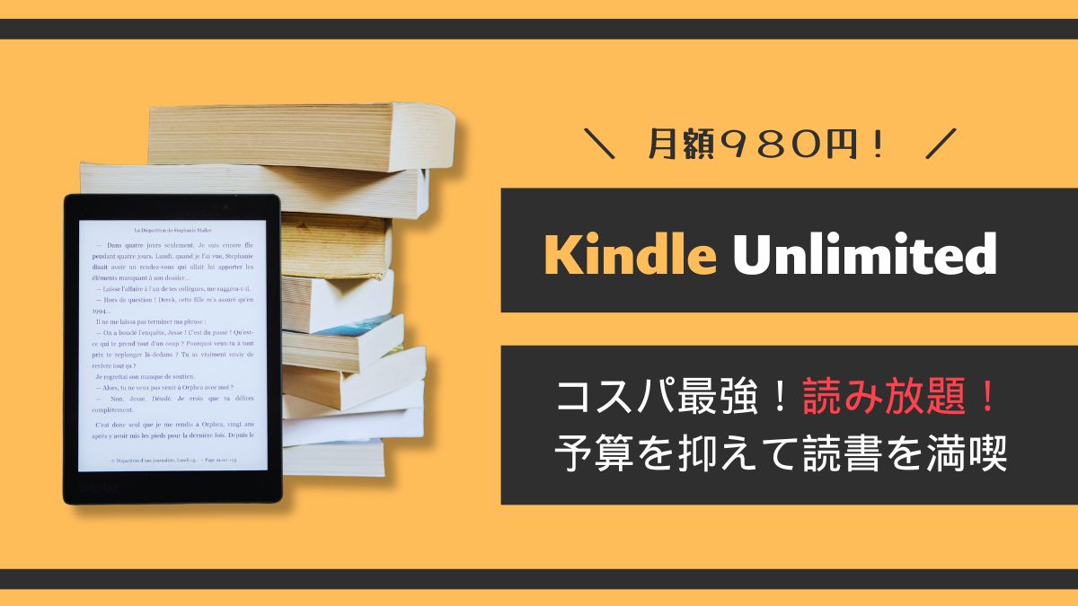 kindle-unlimitedアイキャッチ