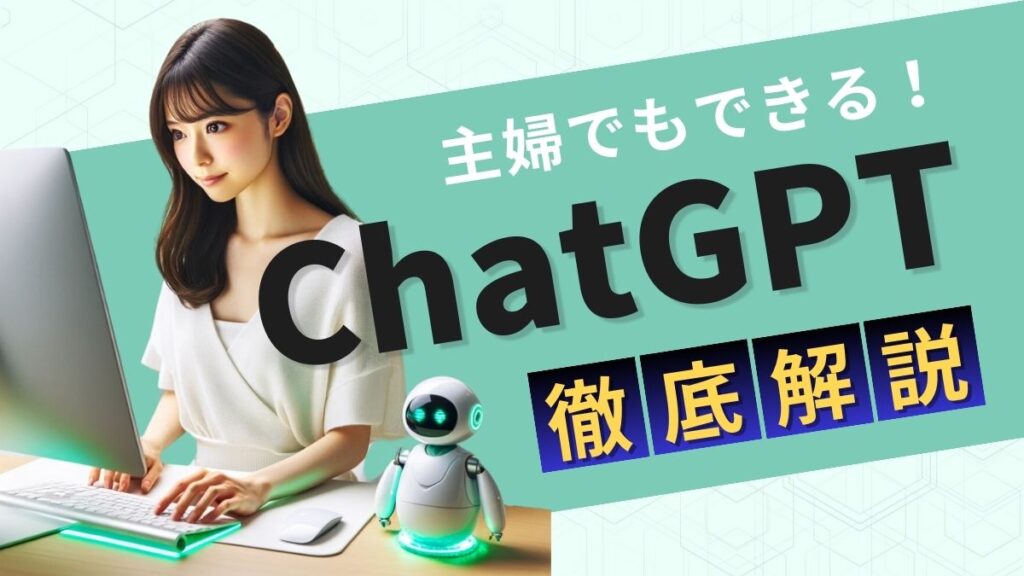 ChatGPTアイキャッチ