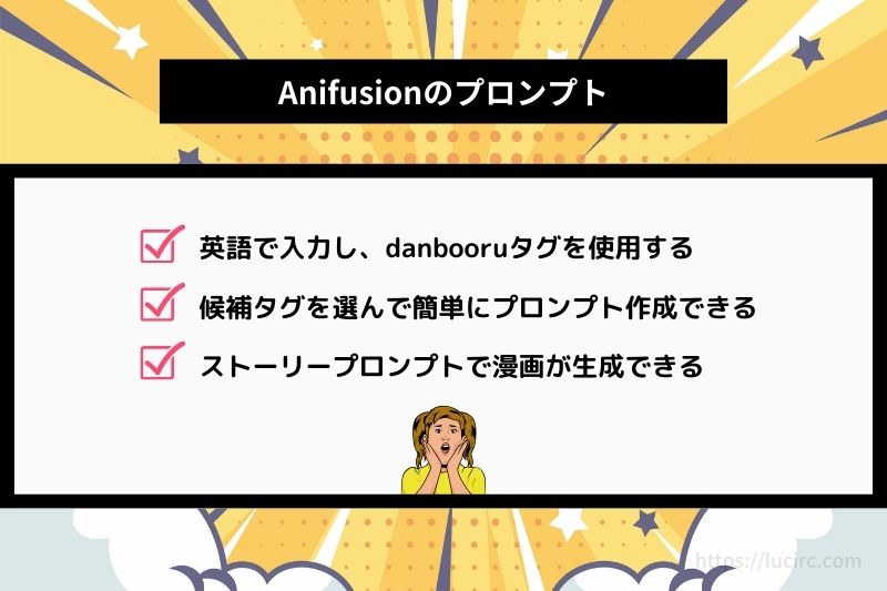 Anifusionのプロンプトを入力について