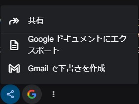 ‎Gemini共有とエクスポート