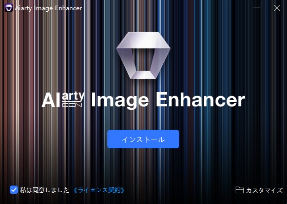 Aiarty Image Enhancerインストール