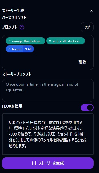 Anifusionストーリー生成