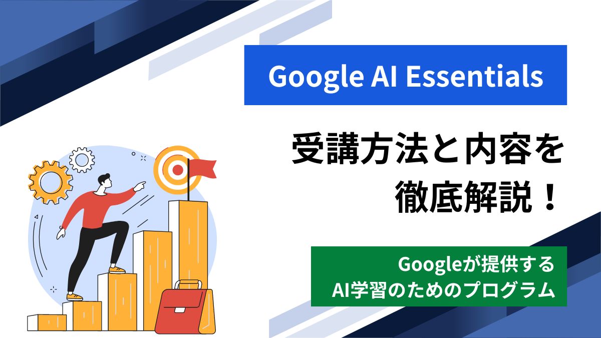 Google AI Essentials