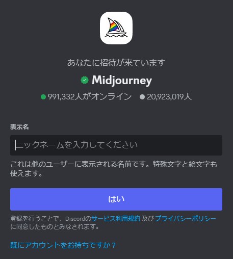 Midjourney　discord