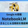 NotebookLM