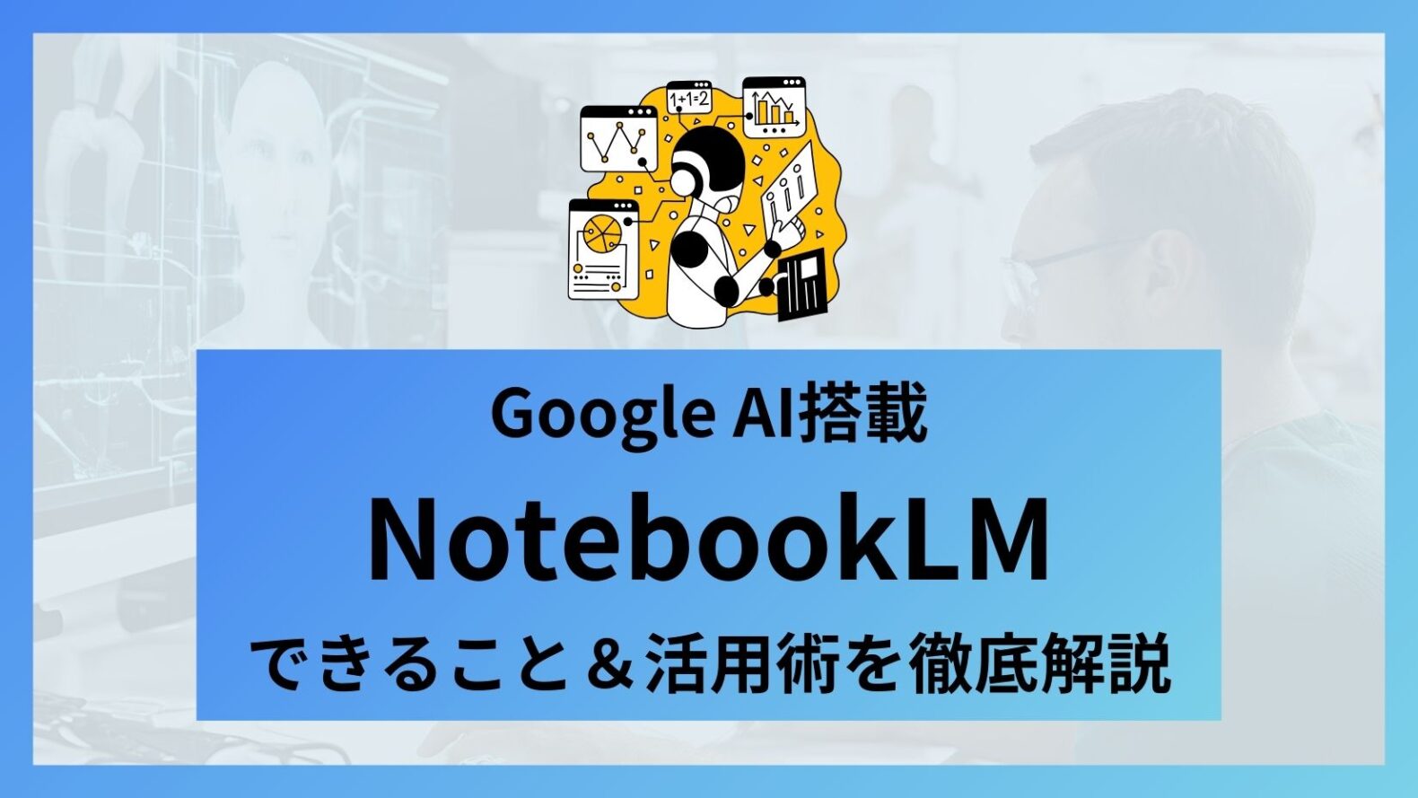 NotebookLM