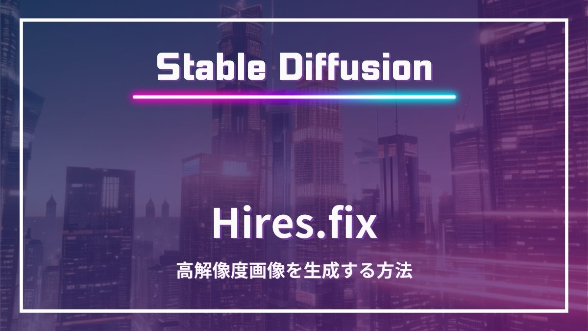 Stable Diffusion Hires.fix