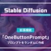 Stable Diffusion OneButtonPrompt