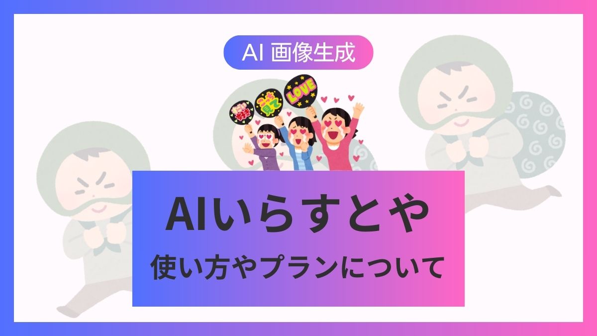 AIいらすとや