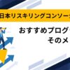 日本リスキリングコンソーシアム 資格 登録 メリット