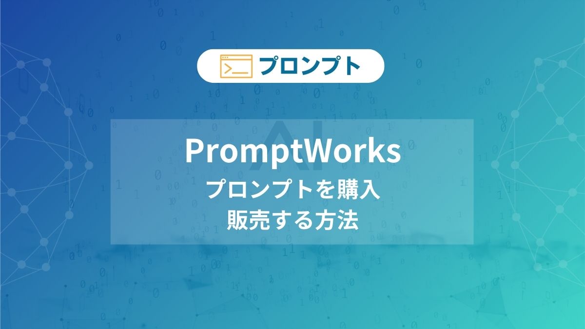 PromptWorks