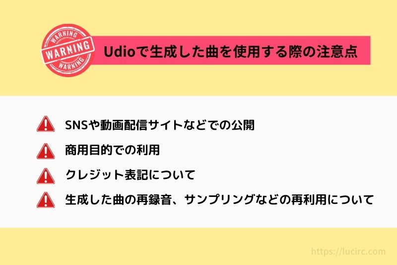 Udioで生成した曲を使用する際の注意点