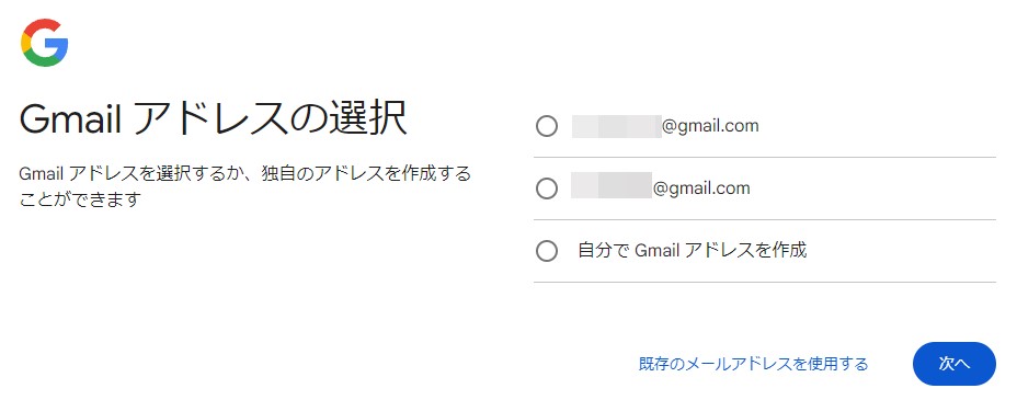 Gmailアドレスの選択