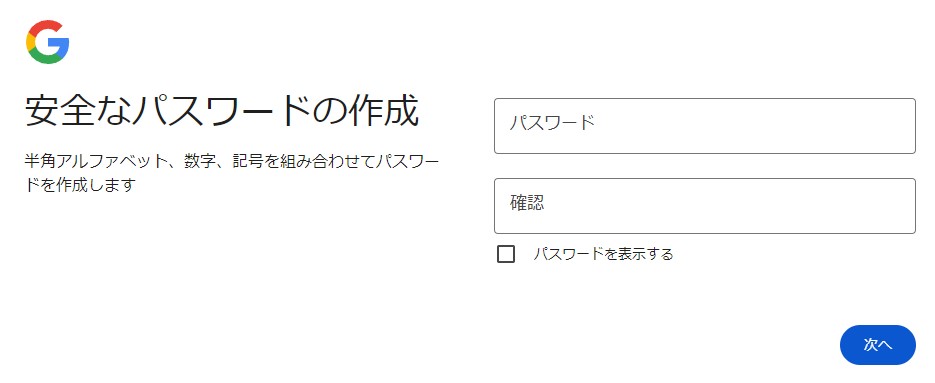 Googleアカウントパスワード