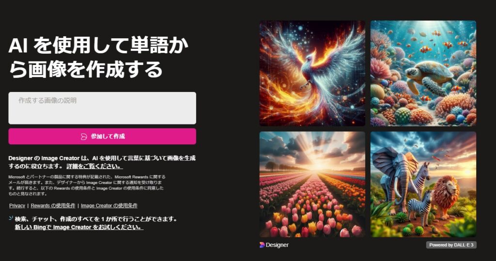 mage Creator from Microsoft Designerトップページ