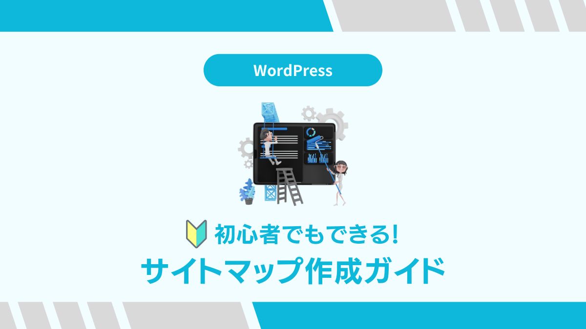 サイトマップ,作成,WordPress