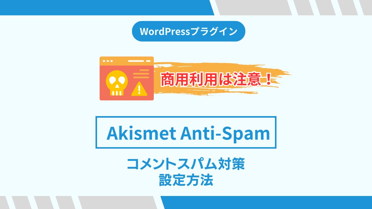 Akismet Anti-Spam,商用利用