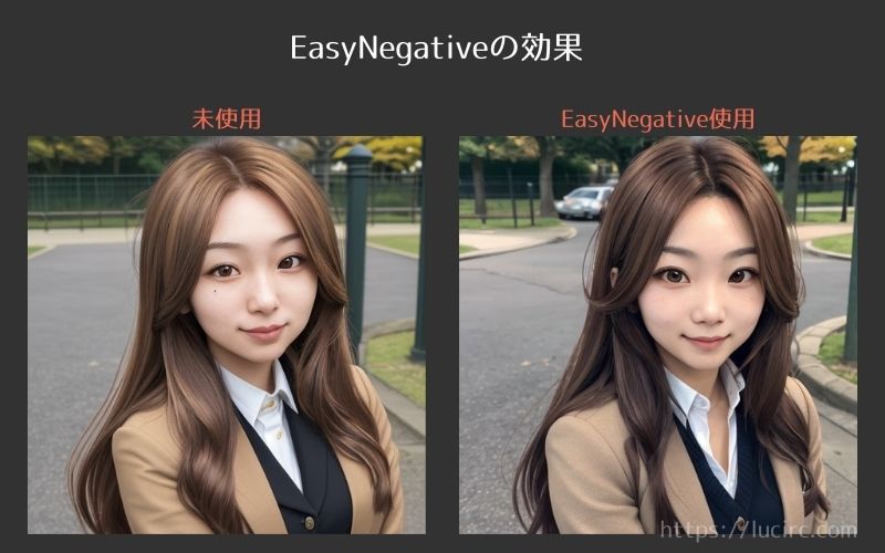 EasyNegativeの効果