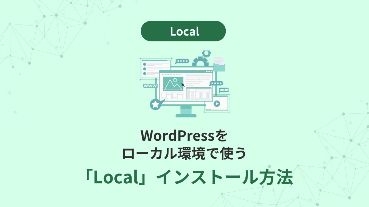 local,wordpress,ローカル環境,スペック,インストールできない