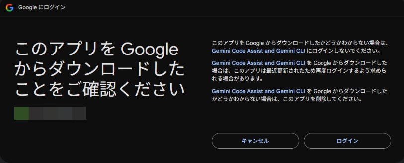 Gemini CLI 認証画面