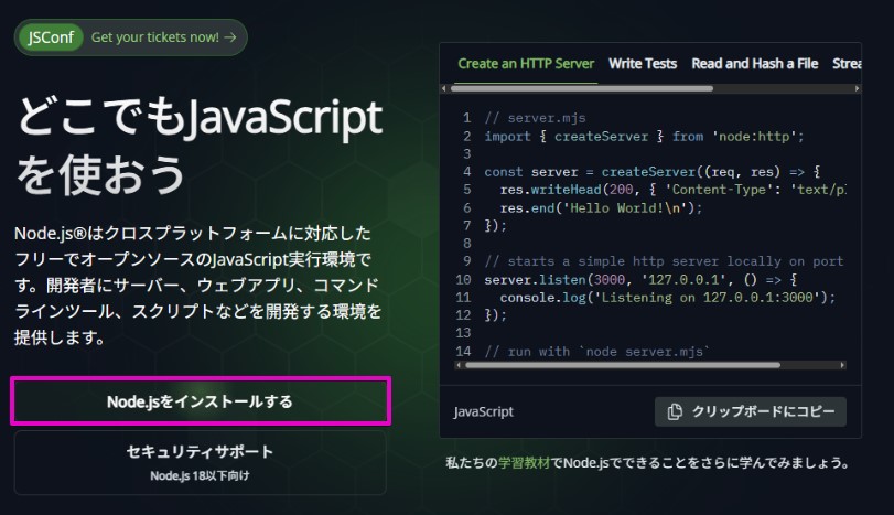 Node.js トップページ