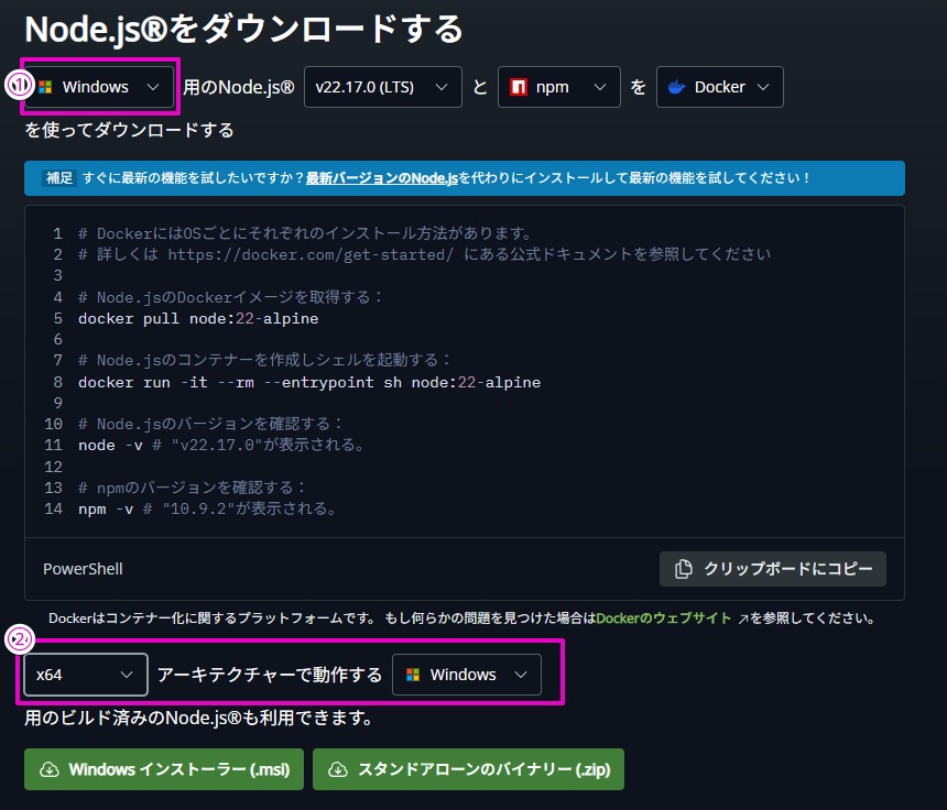 Node.js インストール選択