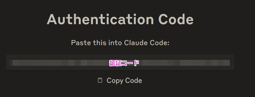 Claude 認証コード2