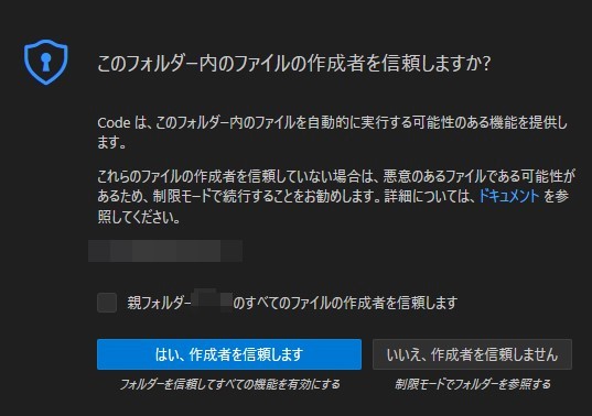 Visual Studio Code -ファイル確認メッセージ