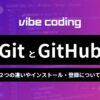 git-github eyecatch