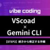 step2-gemini-vscode-continue-edit
